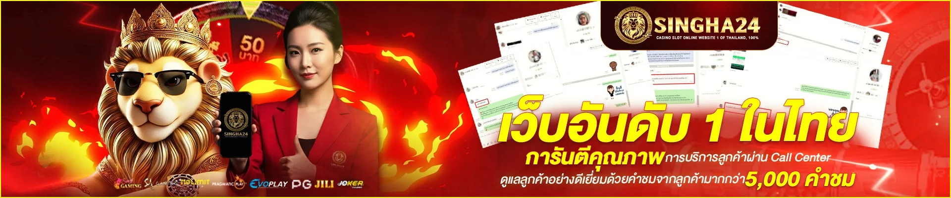 โปรโมชั่นสมาชิกใหม่ SINGHA24 รับโบนัสฟรี